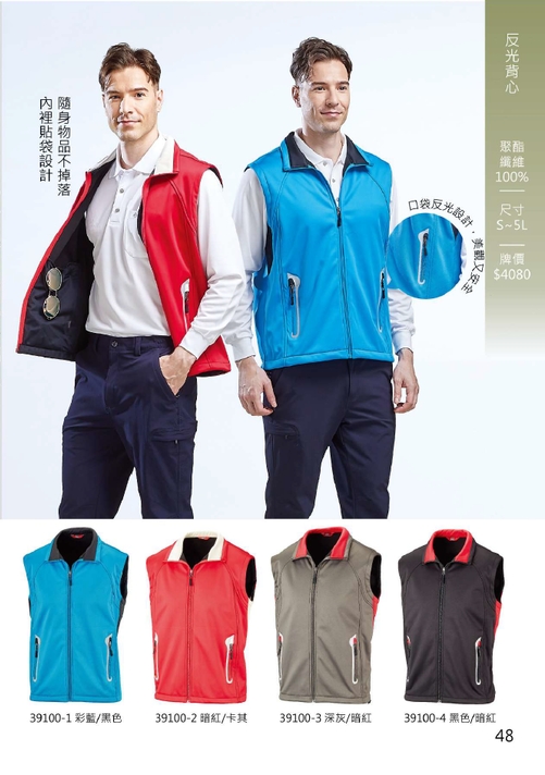 成聚團體服 多功能反光背心 39100系列 拼接雙色設計