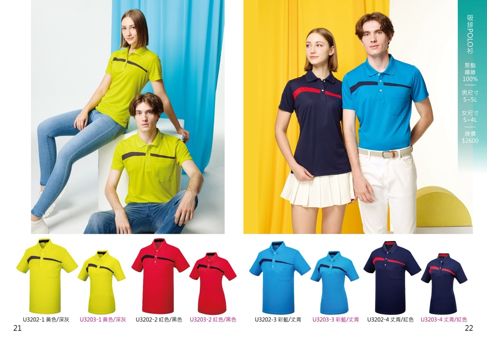 成聚團體服 吸排POLO衫短袖A款 U3202/U3203系列 對比跳色