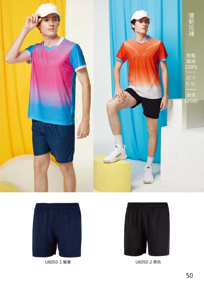 成聚團體服 客製化運動短褲 U6050系列 藏青與黑色