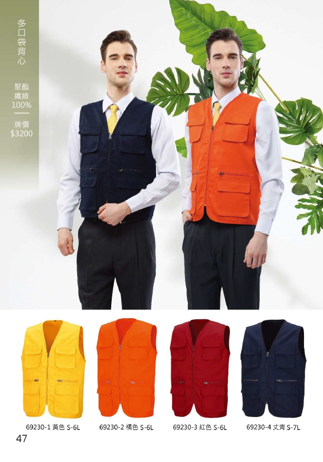 成聚團體服 多口袋背心-A款 69230系列