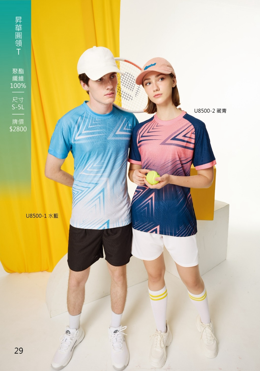 成聚團體服 昇華圓領T恤 U8500系列 水藍與藏青