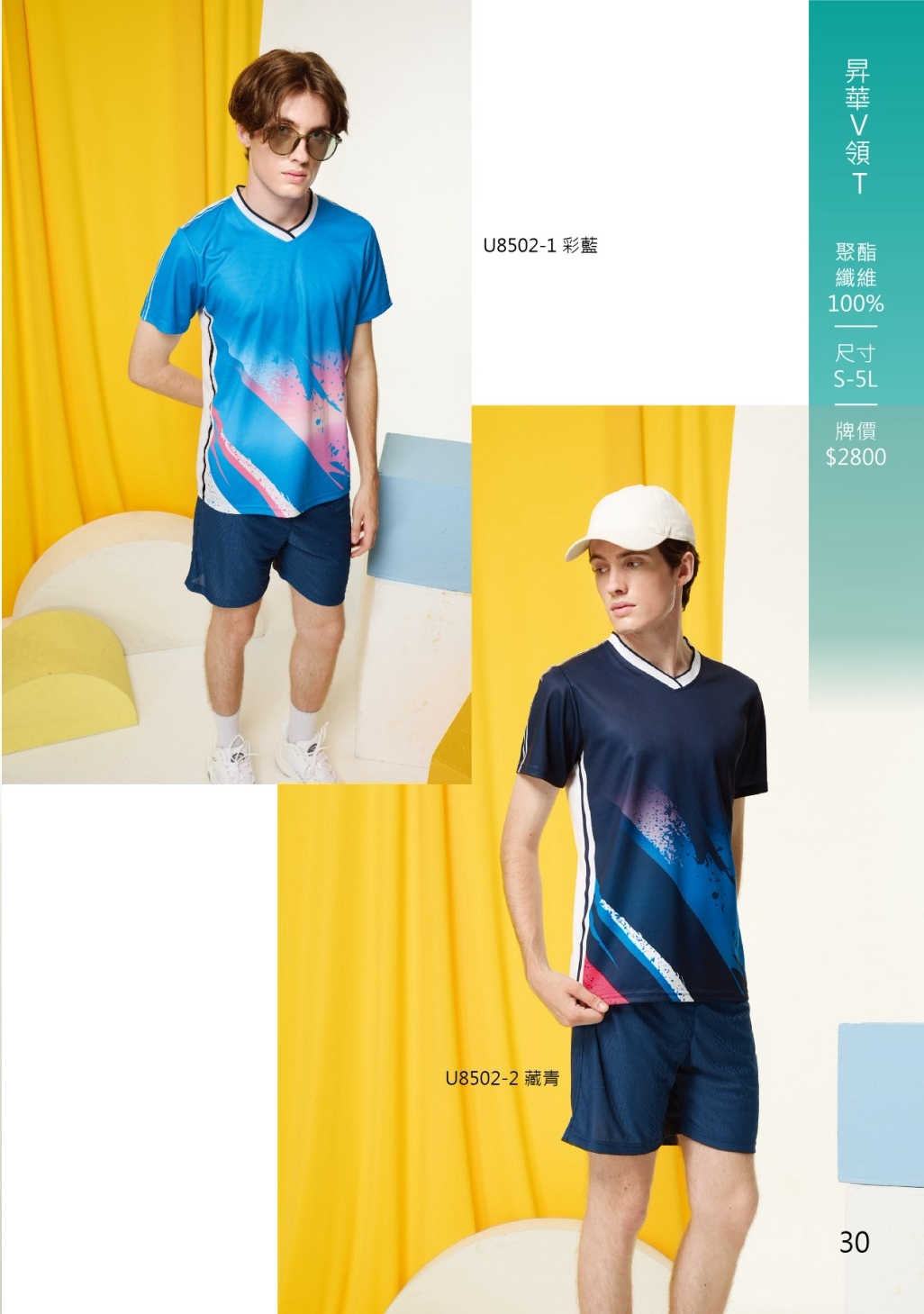 成聚團體服 昇華V領T恤 U8502系列 彩藍與藏青