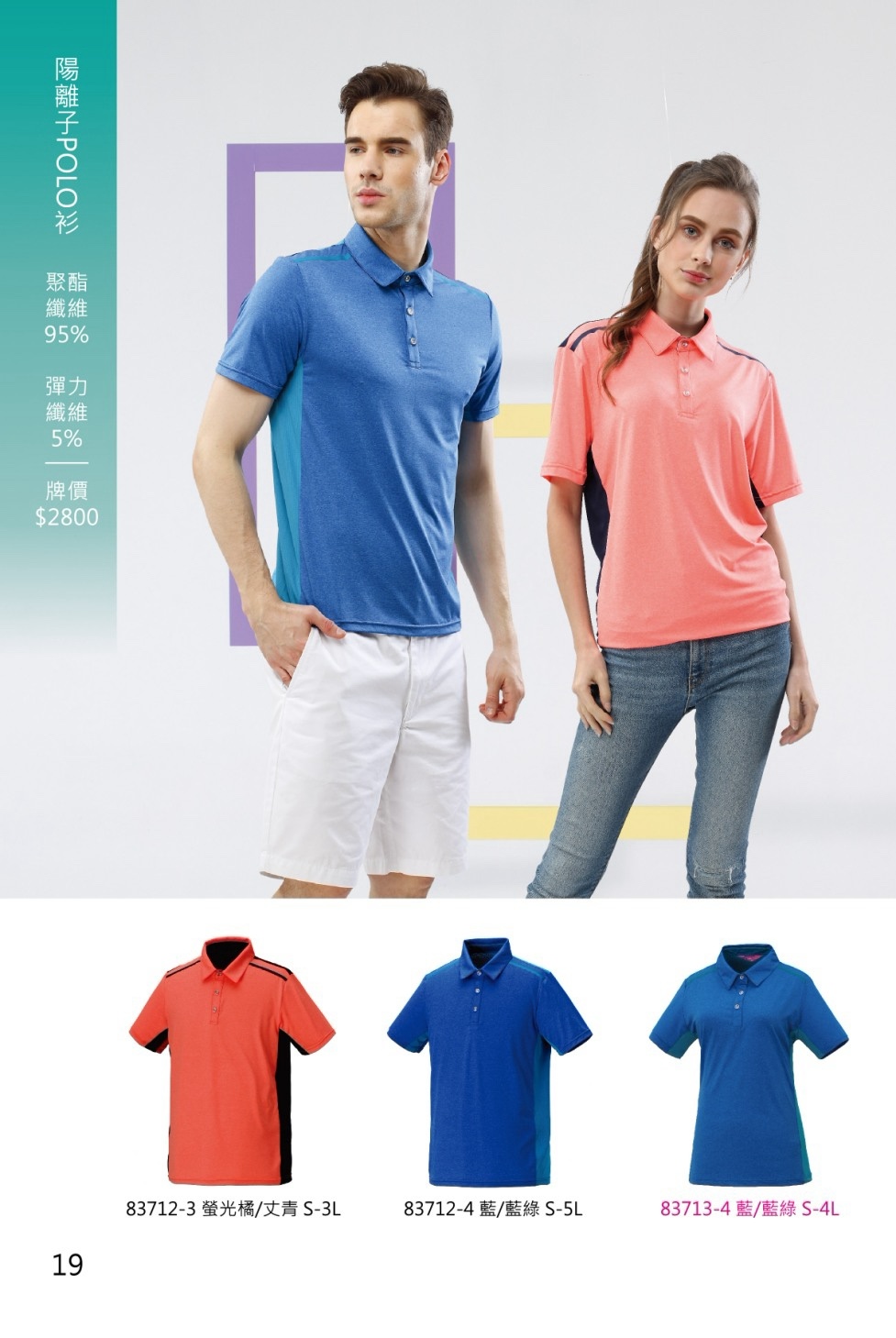 成聚團體服 陽離子POLO衫 U83712/U83713系列