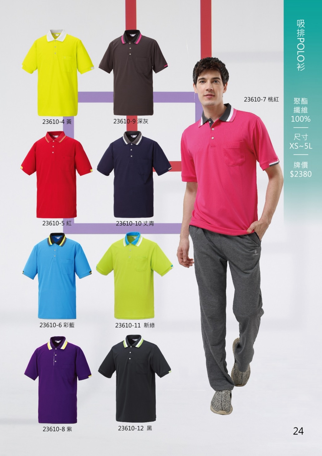 成聚團體服 吸排POLO衫短袖D款 23610系列 9款純色選擇
