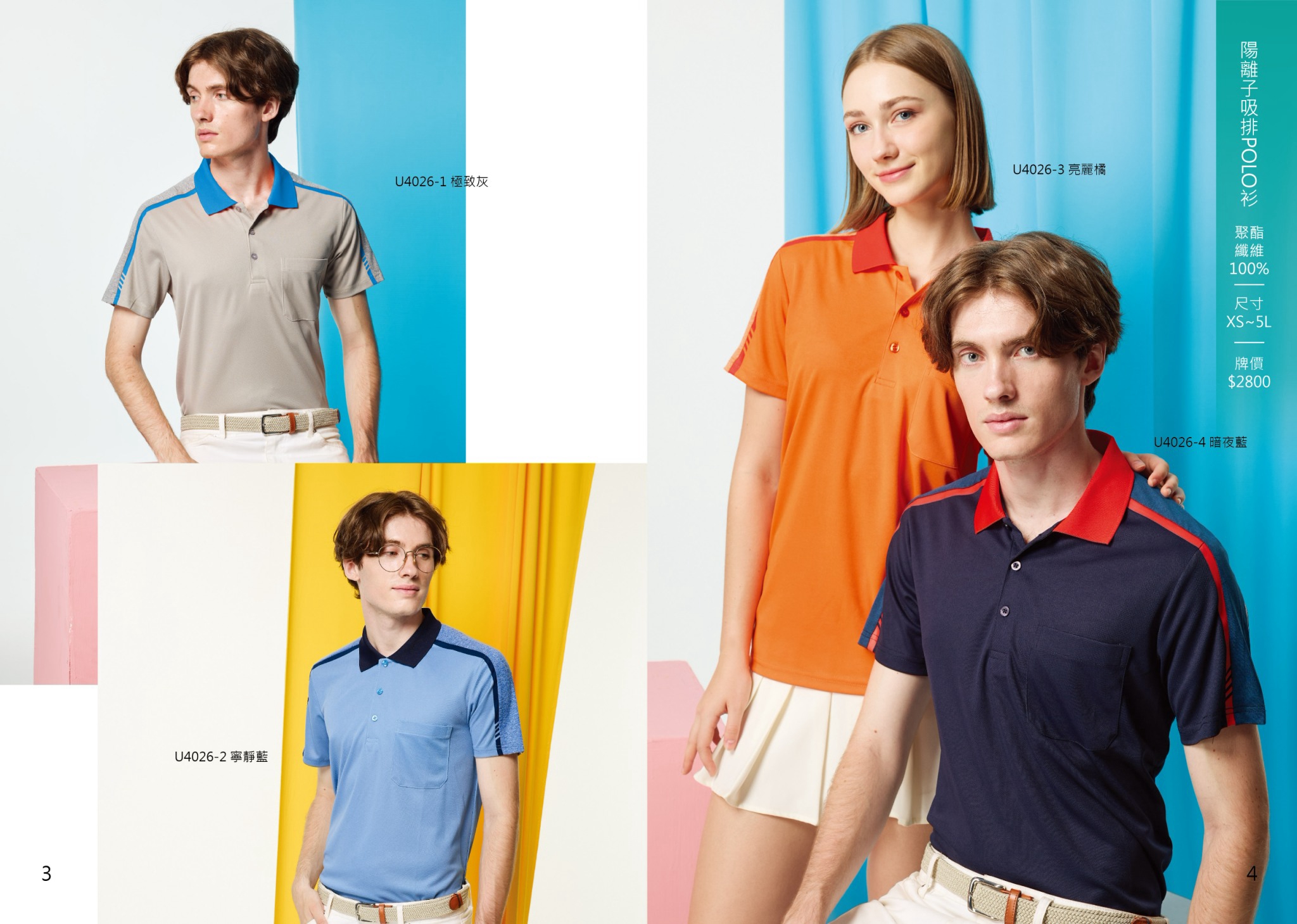 成聚團體服 陽離子吸排POLO衫 U4026系列 質感四色