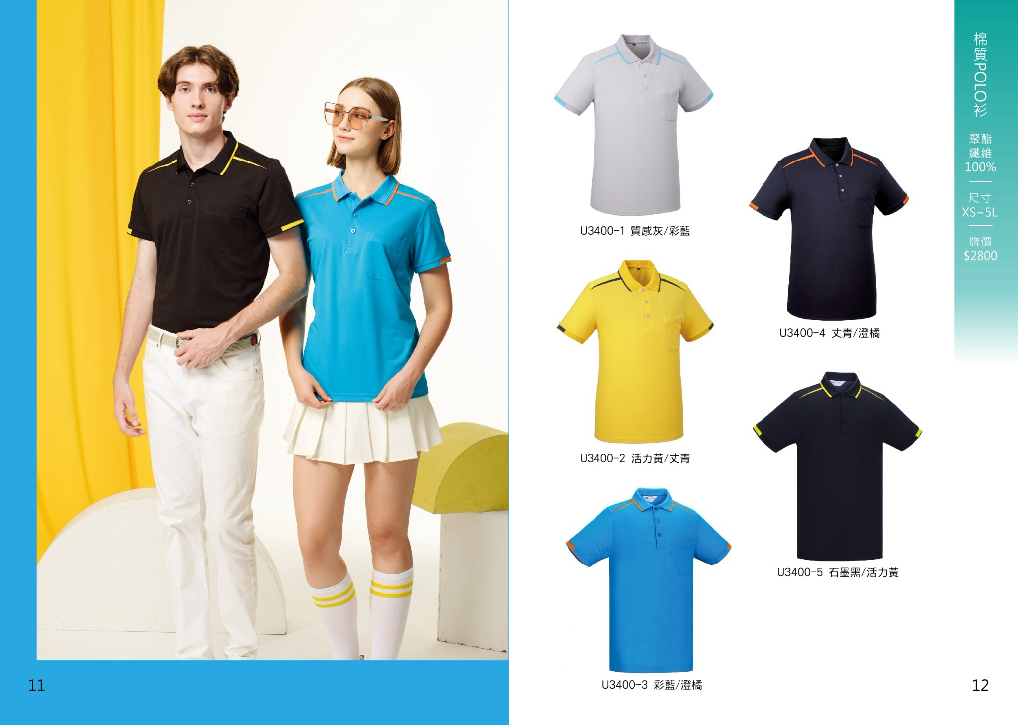 成聚團體服 棉質POLO衫 U3400系列 撞色拼接