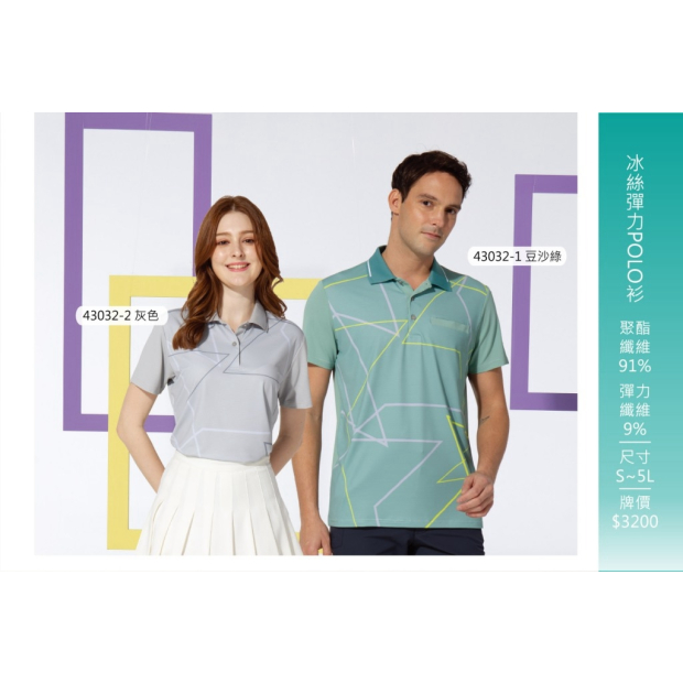 冰絲彈力POLO衫-C款.jpg